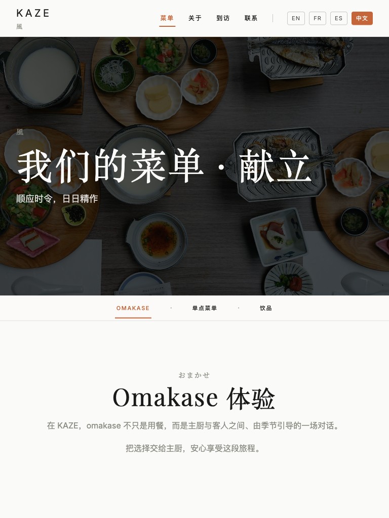 KAZE 中文菜单页平板截图：单列布局，菜单分类与图片留有呼吸感。
