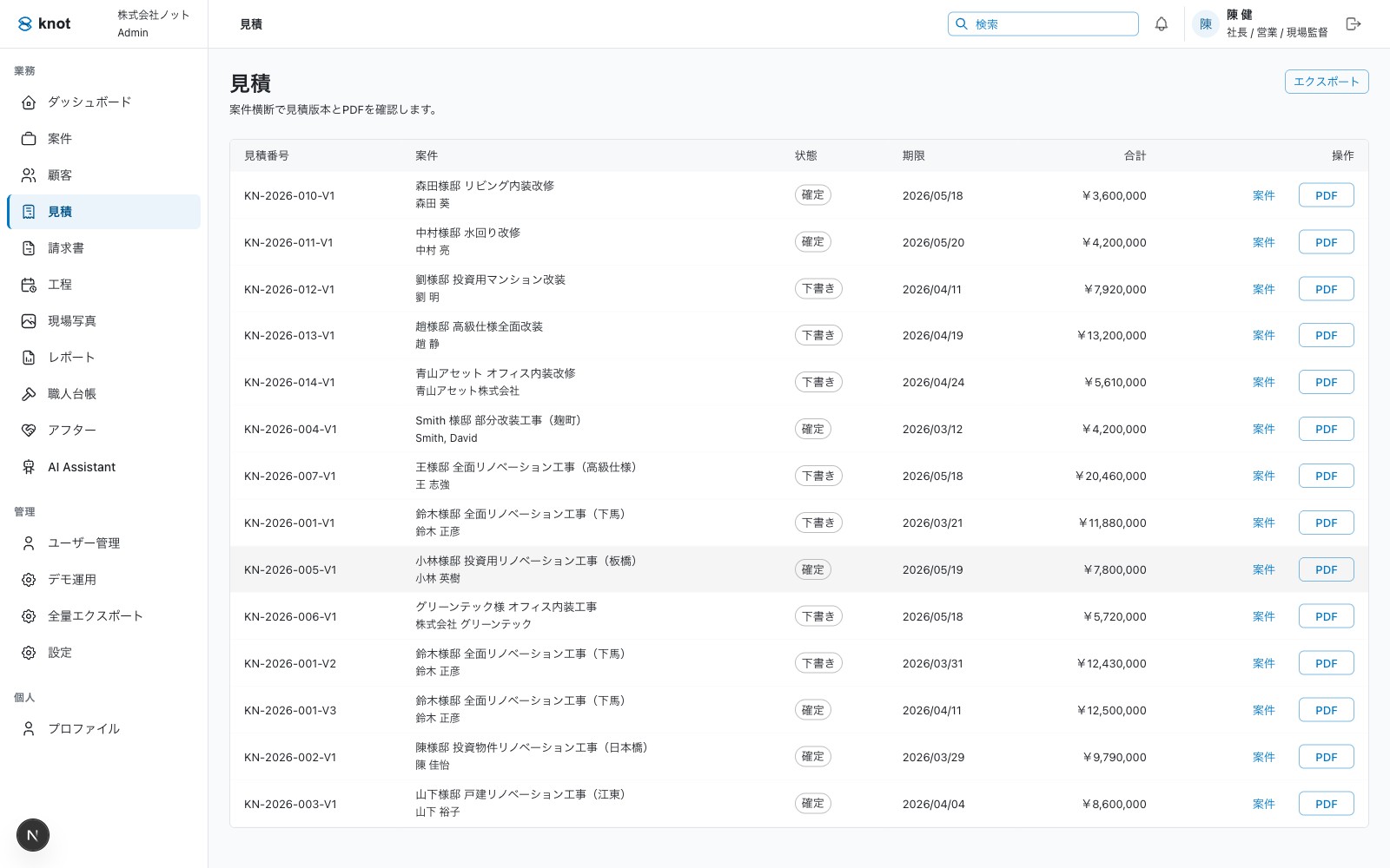 Knot 见积管理列表：报价编号（含 V1 / V2 / V3 版本号）、案件名、客户、状态（下书 / 确定）、期限、合同金额、PDF 下载按钮。
