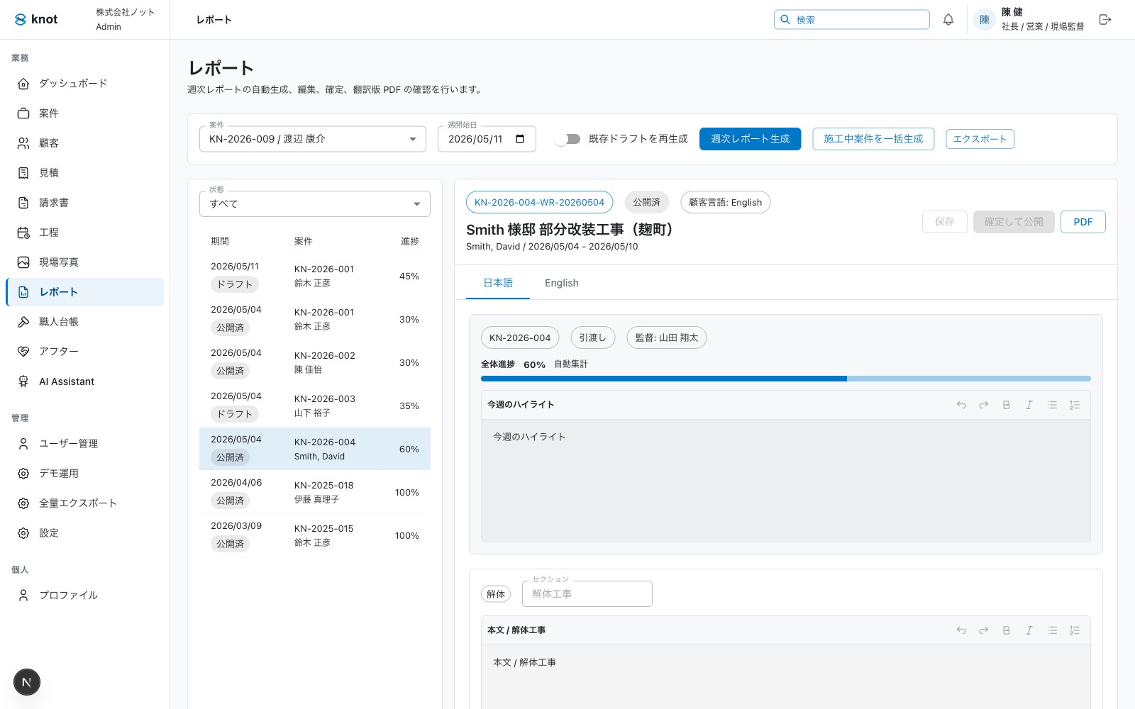 Knot 周报编辑器：左侧周报列表（含「下书」「公开済」状态、进度百分比），右侧周报富文本编辑器，顶部「日本語 / English」语言切换 tab，正文按工种分节。