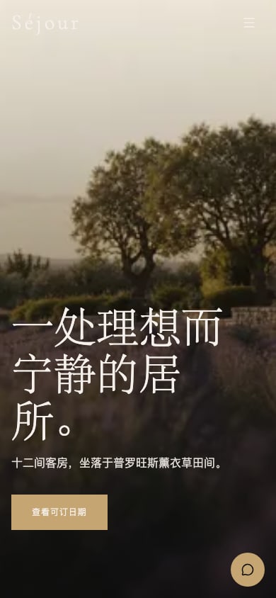 Séjour 中文首页手机截图：顶部品牌与菜单入口，下方大幅主视觉。