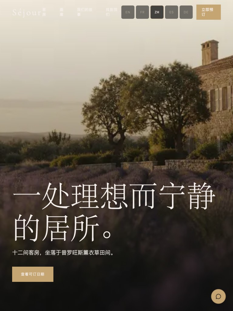 Séjour 中文首页平板截图：单列布局，AI 礼宾入口收到右下角浮按。