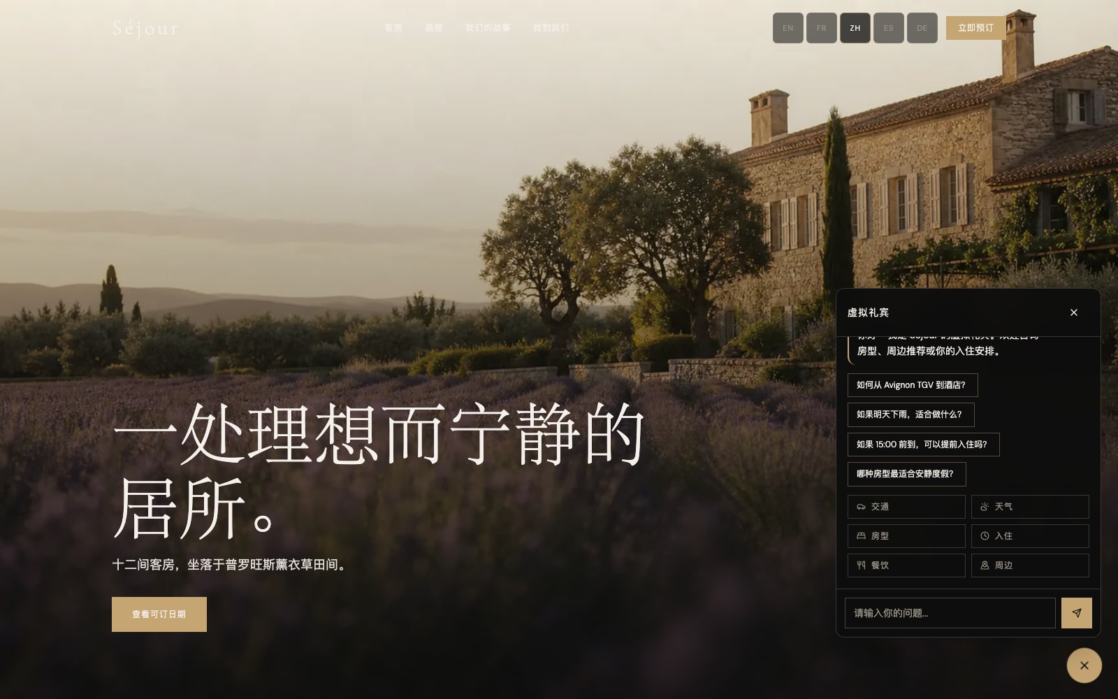 Séjour 中文首页桌面截图，右侧打开 AI 礼宾浮窗。
